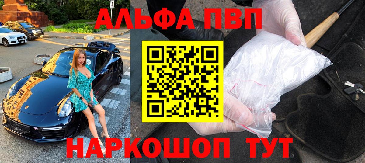 А ПВП СК  Alpha-PVP Crystall  Вход с VPN  A-PVP VHQ  Горно-Алтайск 