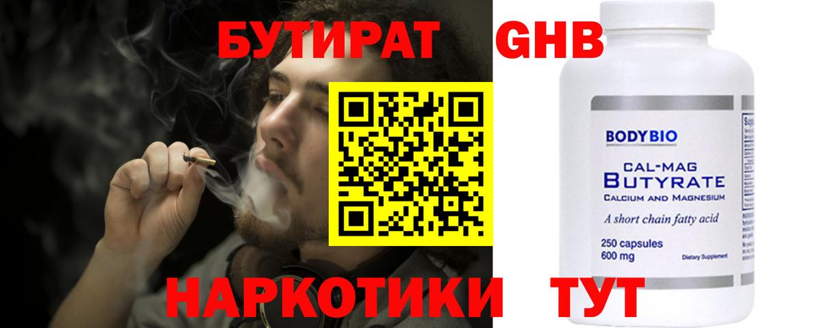 Горно-Алтайск  БУТИРАТ оксана  Вход с VPN 