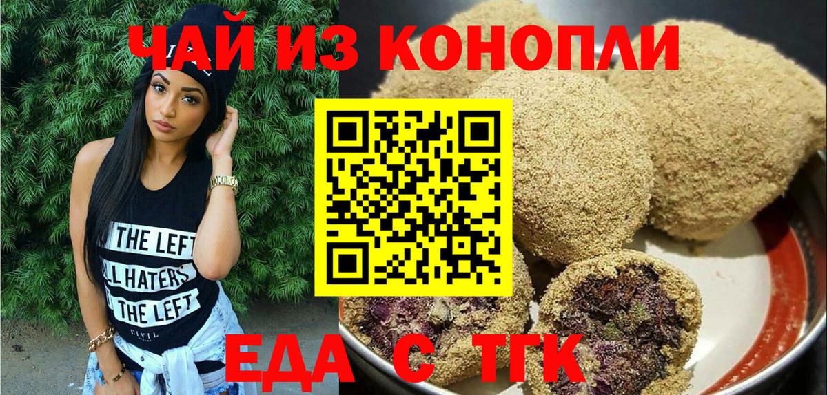 Cannafood конопля Горно-Алтайск