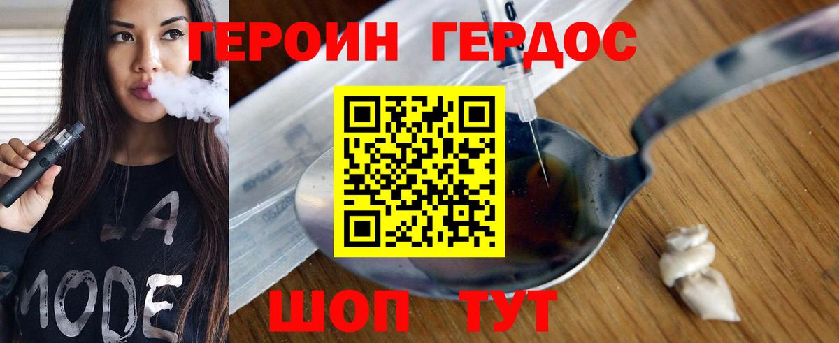 ГЕРОИН Heroin  Вход с VPN  Горно-Алтайск 
