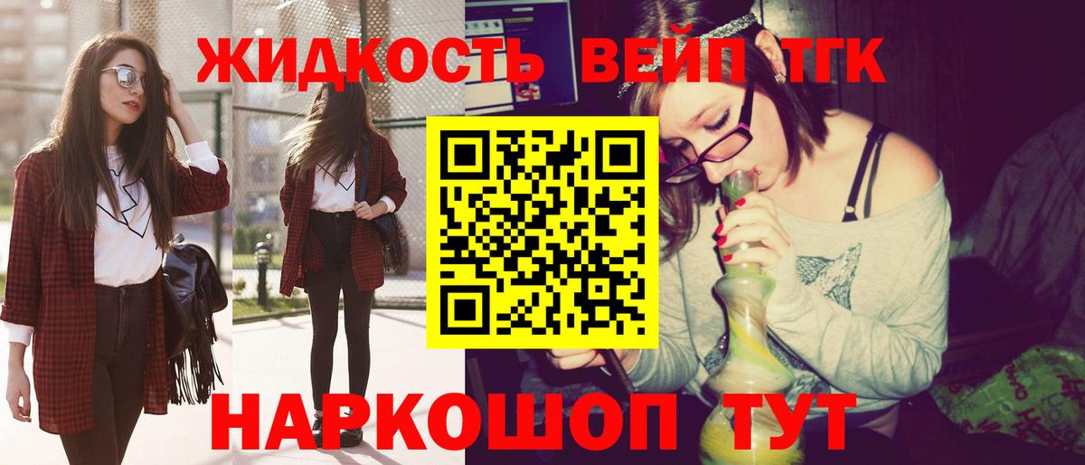 Дистиллят ТГК концентрат  Вход с VPN  Горно-Алтайск  где купить   Дистиллят ТГК вейп 