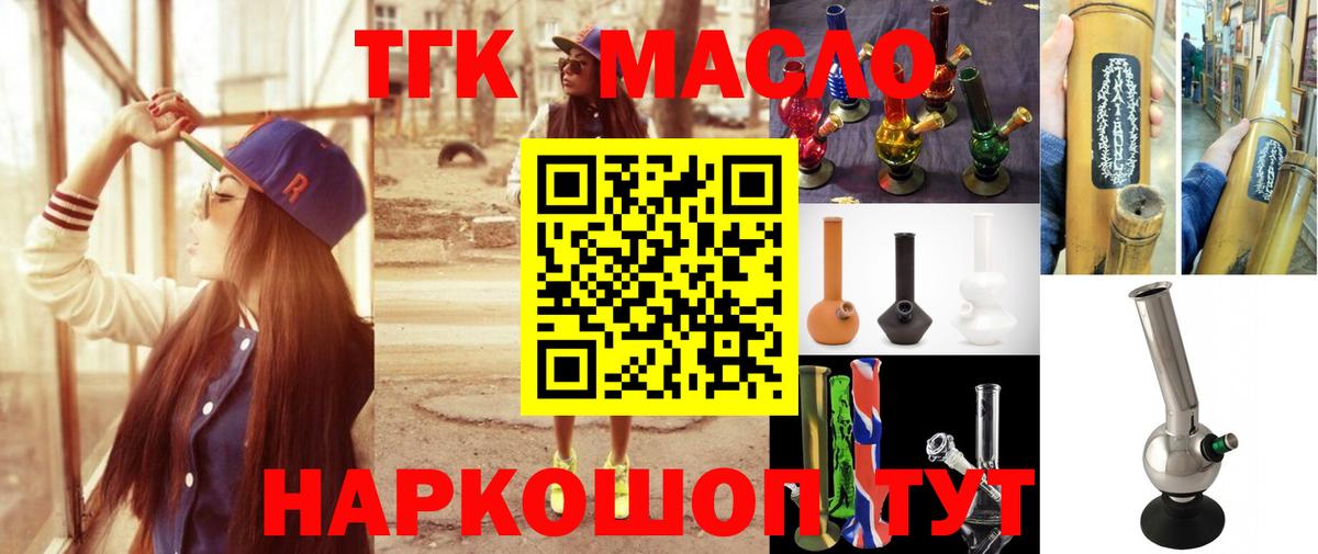 Дистиллят ТГК гашишное масло Горно-Алтайск